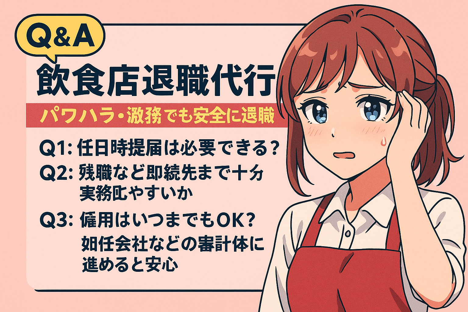 飲食店退職代行 おすすめ 2025 シフト脱出
